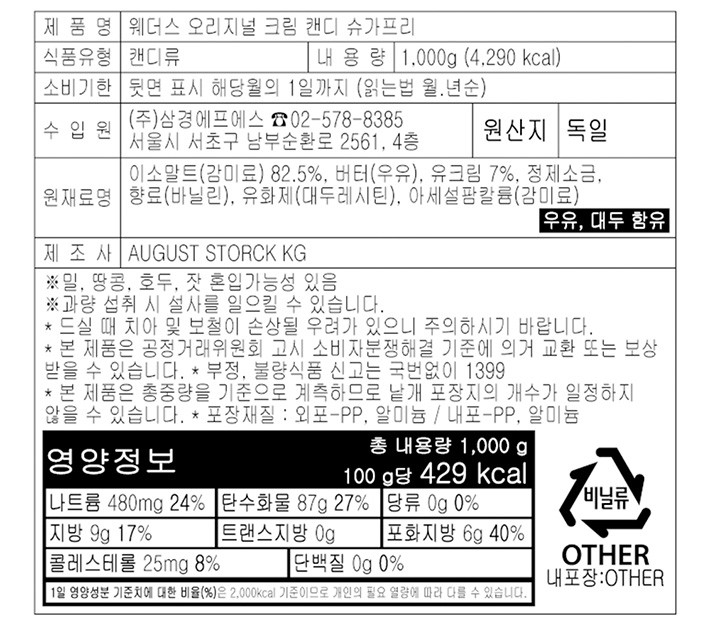 [스톡] 웨더스 오리지널 클래식 무설탕 캔디 1kg
