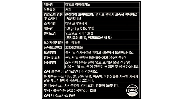 [이디야] 마일드 아메리카노 (1g X 150개입)
