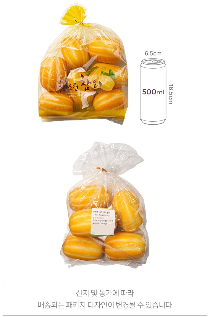 당도선별 성주 참외 1.5kg