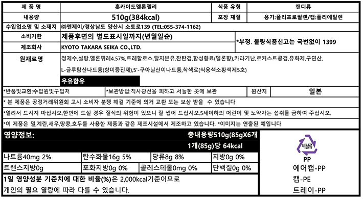 [일본디저트여행] 홋카이도 멜론 젤리 510g