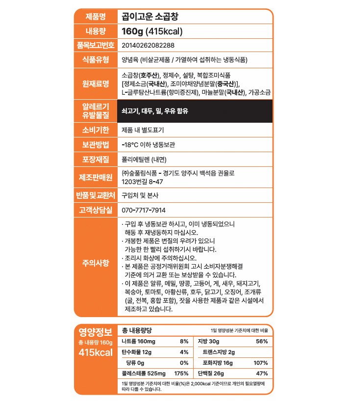 [곱이고운] 소곱창