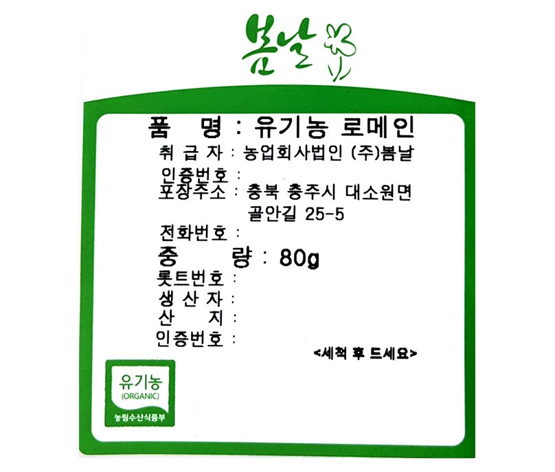 유기농 로메인 80g 