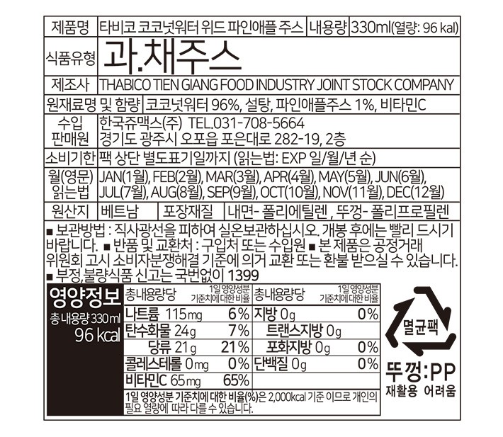 [트로픽선] 코코넛워터 위드 파인애플 (330mL X 12개)