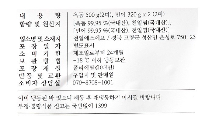 [선물세트] 옥돔 & 민어 세트 1.14kg