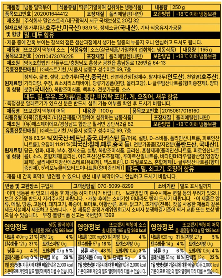 [또보겠지 떡볶이집] 떡볶이 오리지널 (1개입)