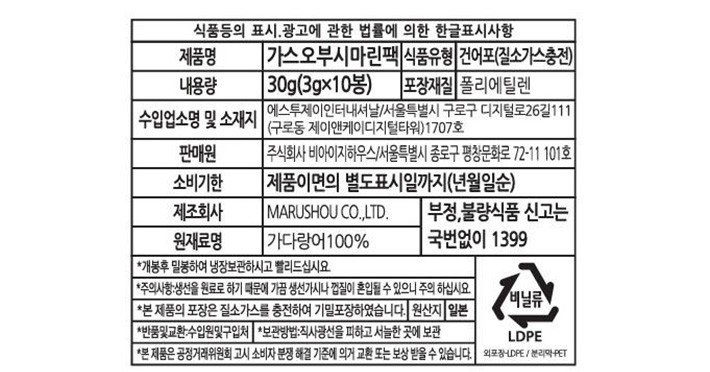 [마루쇼] 가고시마현 가쓰오부시 마린팩 3gx10개입