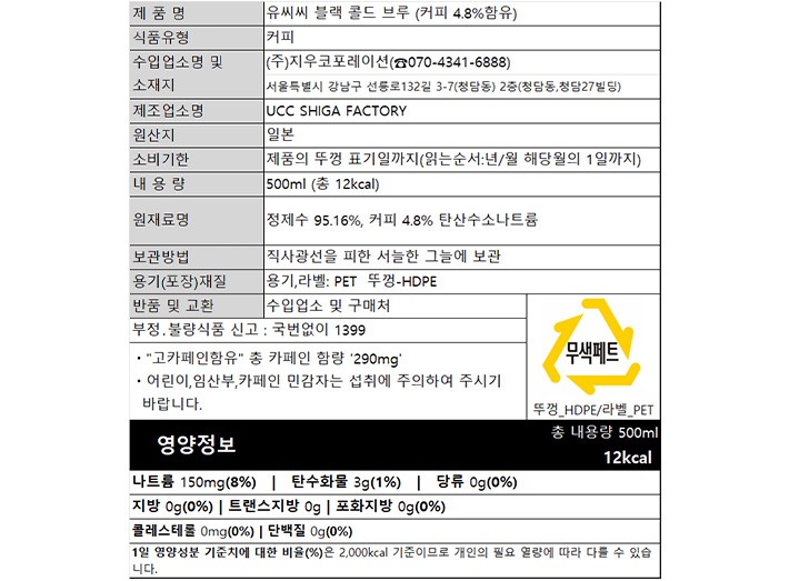 [UCC] 블랙 콜드브루 500mL