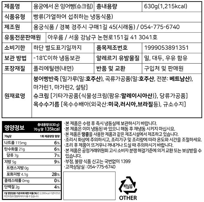 [컬리멤버스][아우름] 용궁에서 온 슈크림 잉어빵 630g