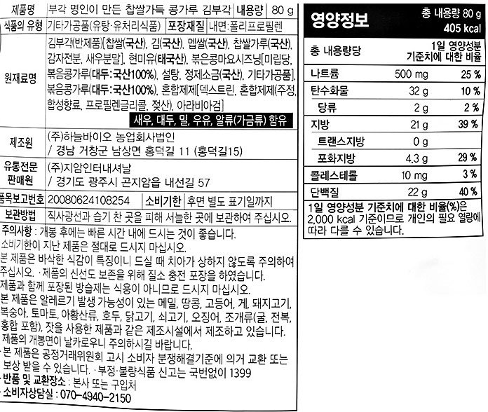 [오희숙부각] 찹쌀가득 콩가루 김부각 80g