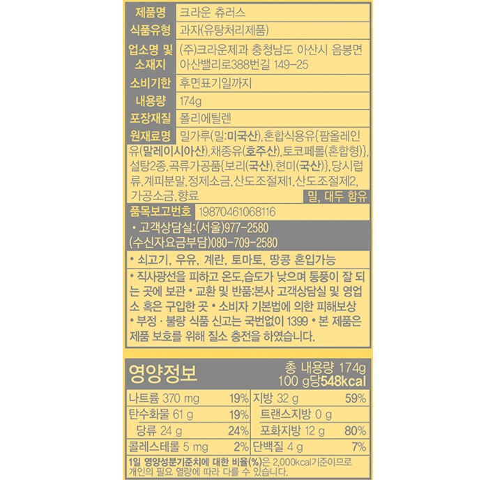 [크라운] 츄러스 174g