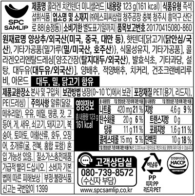 [피그인더가든] 콜라겐 치킨텐더 미니 샐러드