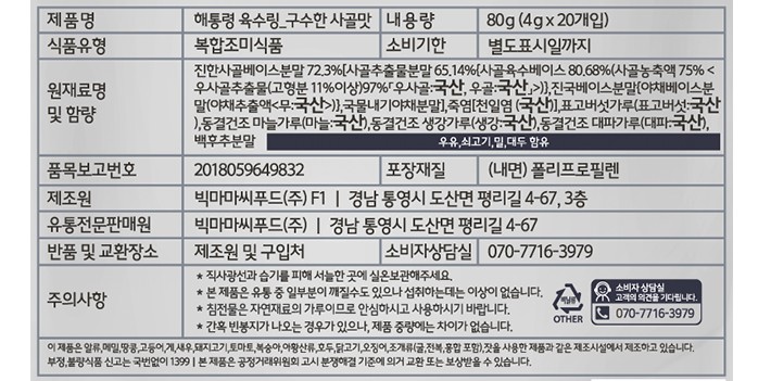 [해통령] 육수링 구수한 사골맛 80g
