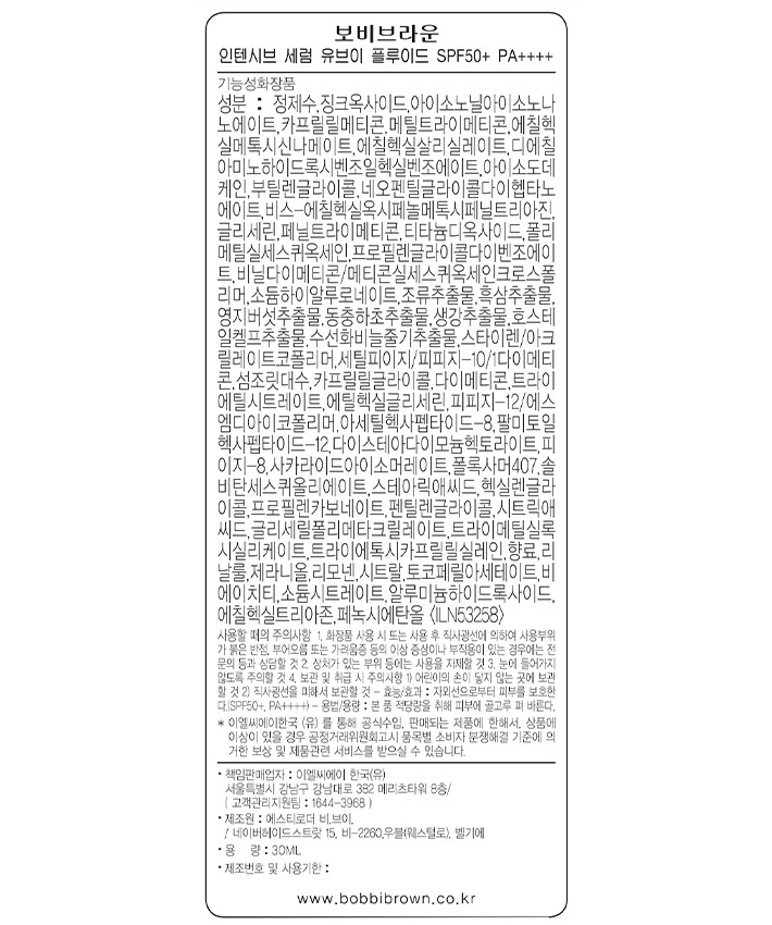 [바비 브라운] 인텐시브 세럼 UV 플루이드 SPF50+ PA++++