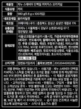 [제누] 스테비아 단백질 커피믹스 오리지널 (9.8g X 100개입)