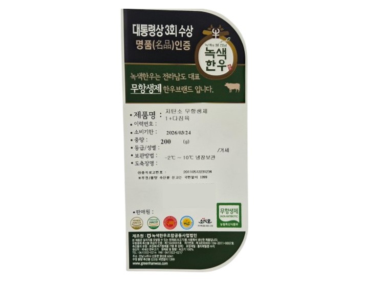 [녹색한우] 저탄소 무항생제 1+ 한우 다짐육 200g