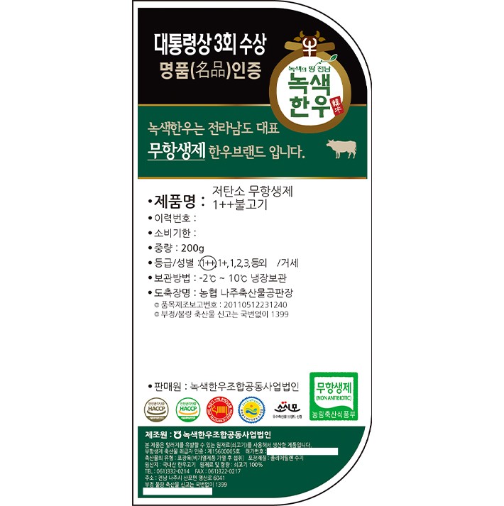 [녹색한우] 저탄소 무항생제 1++ 한우 앞다리 불고기 200g