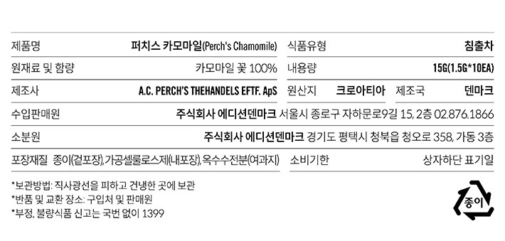 [A.C. 퍼치스 티핸들] 퍼치스 카모마일 티백 10개입