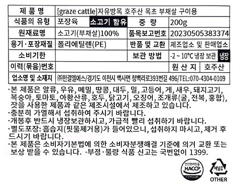 [Graze Cattle]자유방목 호주산 목초 부채살 구이용200g