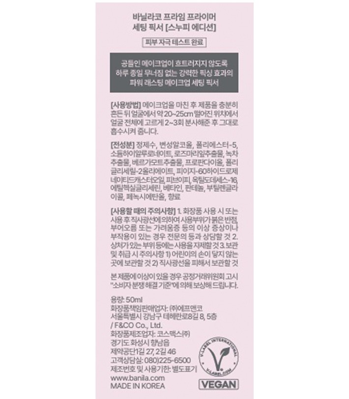 [바닐라코] 프라임 프라이머 휴대용 세팅 픽서 스누피 에디션 50mL