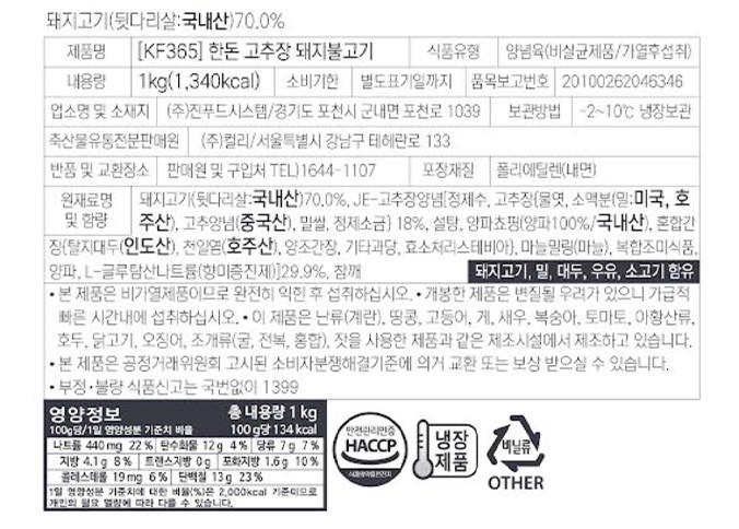 [KF365] 한돈 고추장양념 돼지불고기 1kg (냉장)