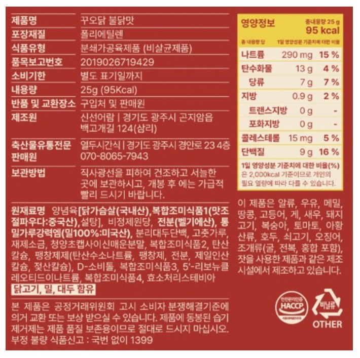 [꾸오닭] 오븐에 꾸오 만든 닭가슴살 붉닭맛