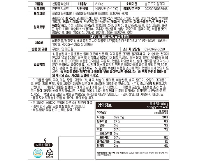 [하루한킷] 신림동 백순대 볶음