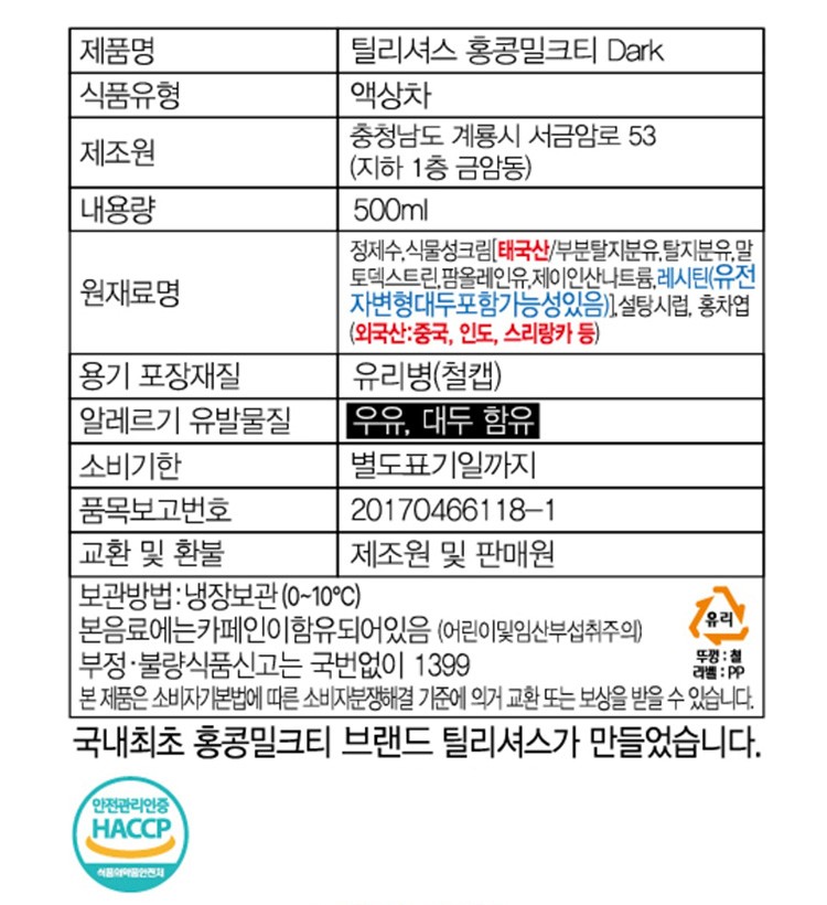[틸리셔스] 수제 홍콩밀크티 다크 500mL
