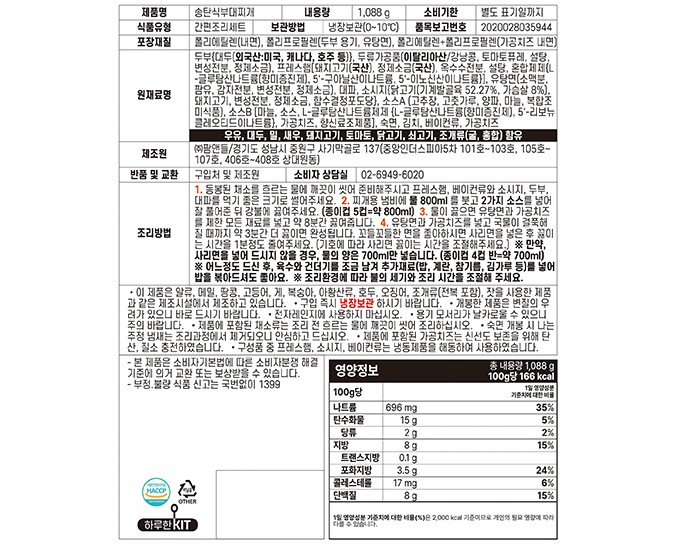 [하루한킷] 송탄식 부대찌개