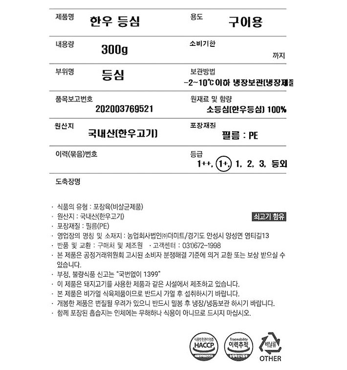[KF365] 1+ 한우 등심 300g(냉장)