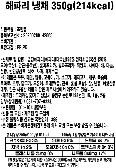 [도리깨침] 특제소스 해파리 냉채키트