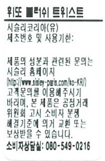 [시슬리] 휘또-블러쉬 트위스트 1 페탈