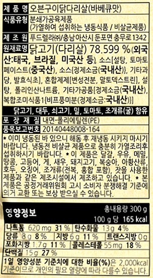 [푸드렐라] 오븐구이 닭다리살 300g (바베큐맛)
