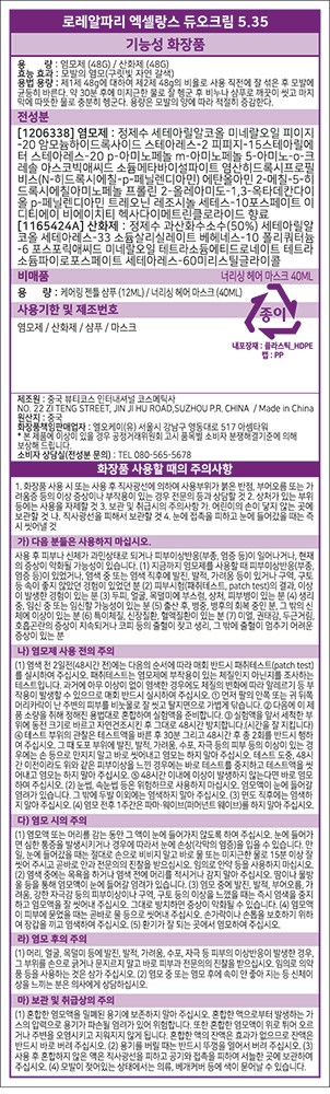 [로레알파리] 엑셀랑스 듀오크림 염색약 5.35호 라이트 웜 브라운