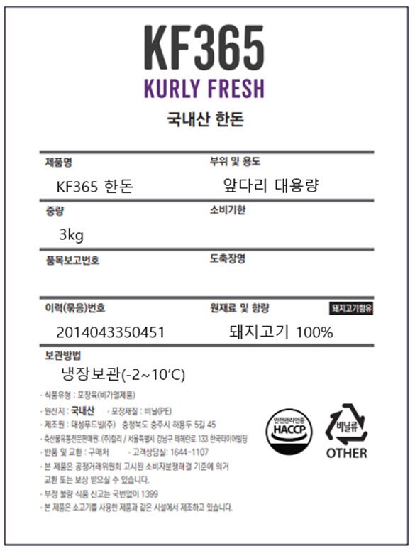 [KF365] 한돈 앞다리 대용량 3kg(냉장)