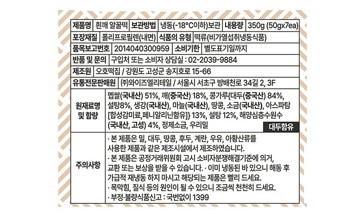 [오호떡집] 흰깨 알꿀떡 (50g X 7개입)