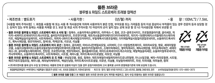 [몰튼 브라운] 블루벨 & 와일드 스트로베리 트래블 컬렉션