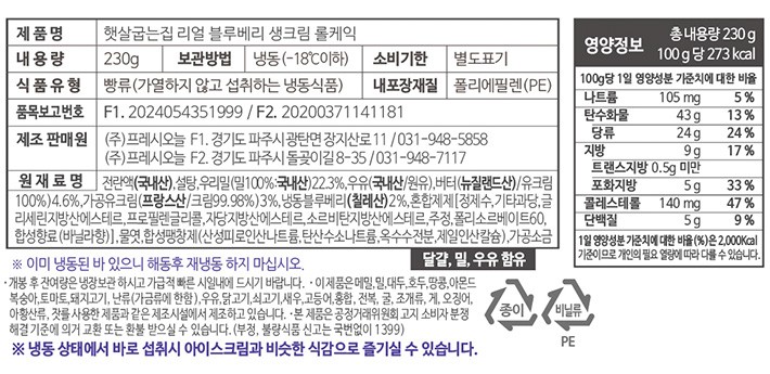 [햇살굽는집] 리얼 블루베리 생크림 롤케이크 230g