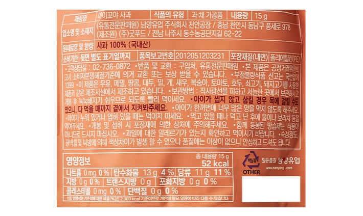 [남양] 아이꼬야 동결건조 과일 사과 15g