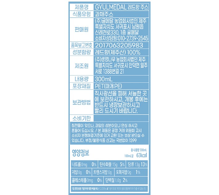 [귤메달] 100% 착즙 제주 레드향 주스 300mL