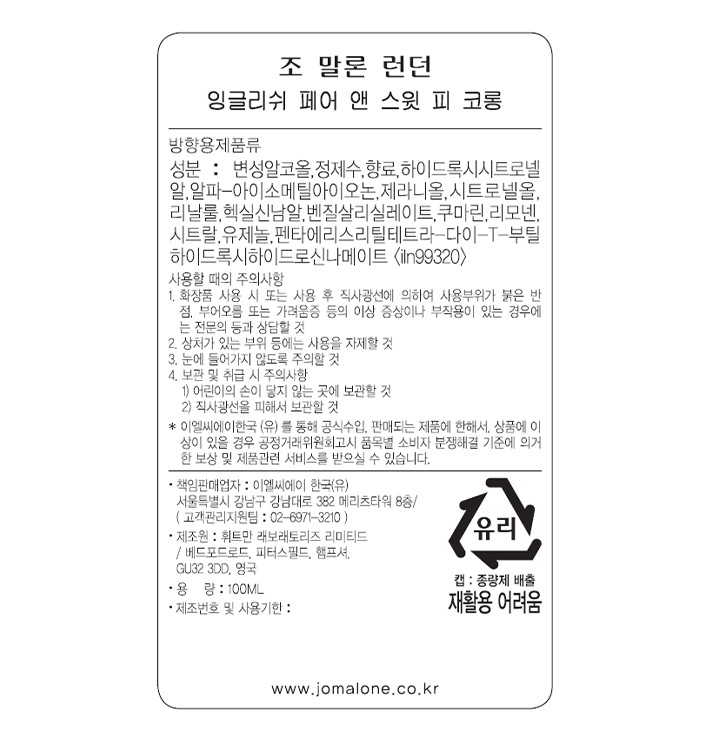 [조 말론 런던] 잉글리쉬 페어 앤 스윗 피 코롱 100ml