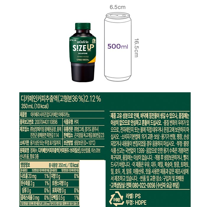 [아카페라] 사이즈업 디카페인 아메리카노 350mL