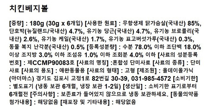 [아더마스]DOG 치킨 베지볼