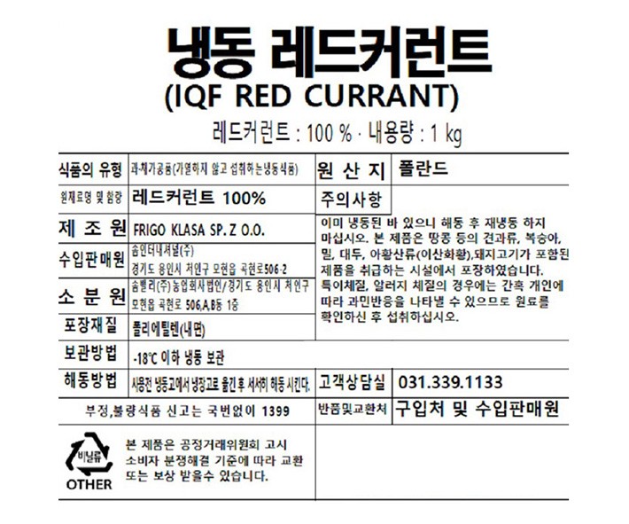 냉동 레드커런트 1kg (폴란드산)
