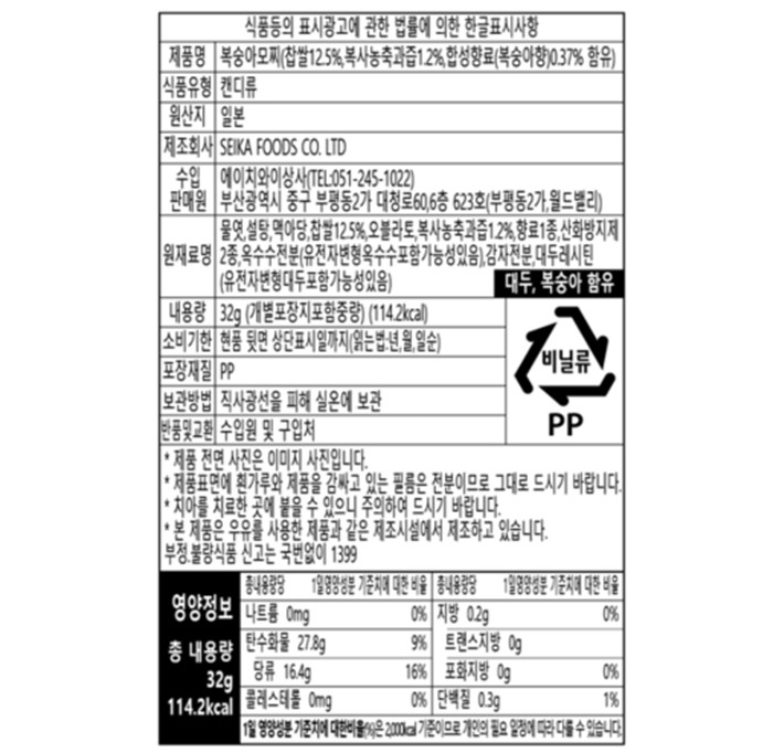 [세이카] 복숭아 모찌 젤리 32g