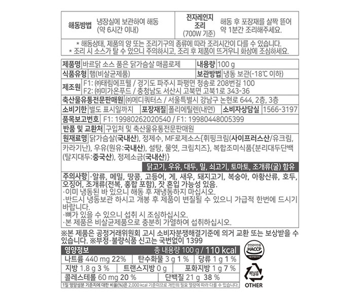 [바르닭] 소스 품은 닭가슴살 매콤로제맛