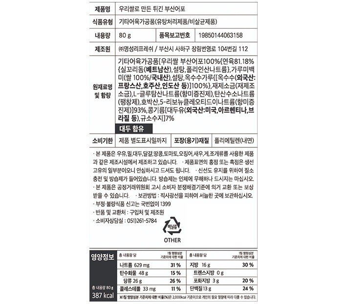 [부산어포] 우리쌀로 만든 튀긴 부산어포 80g