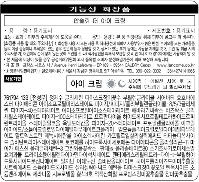 [랑콤] 압솔뤼 아이크림 20ml 세트