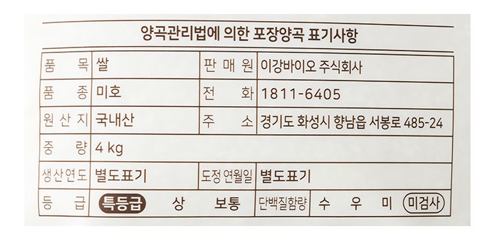 [더라이스] 특등급 미호 4kg