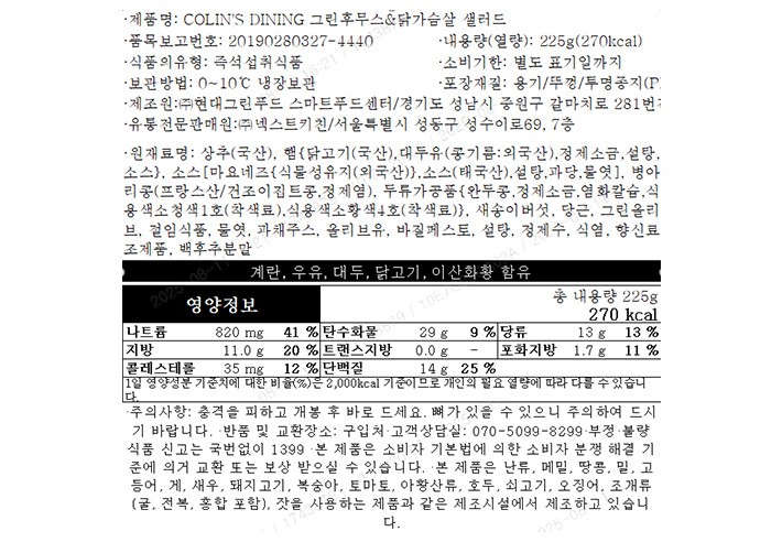 [콜린스 다이닝] 그린후무스&닭가슴살 샐러드