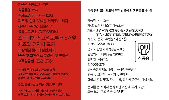 [선물세트][테라로사] 원두&커피 스쿱 세트(에티오피아 시다모 하마쇼 250g)